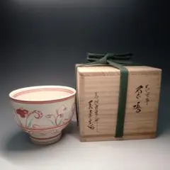 2026年最新】茶碗 安南の人気アイテム - メルカリ