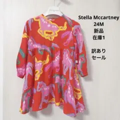 【新品】訳ありStella Mccartney カラフル　ワンピース　24Mのサムネイル