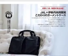 伊勢丹JALオリジナルガーメントケース - メルカリ