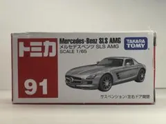 トミカ No.91 メルセデスベンツ SLS AMGのサムネイル