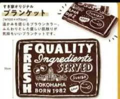 新品未使用品　すき家　福袋　ブランケット