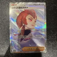 最安　新品未使用　ロケット団のアテナ　SAR