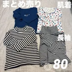 まとめ売り　80 タートルネック　ボーダー　長袖　肌着　綿100 男の子