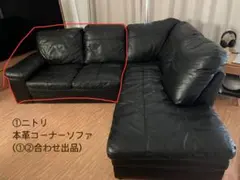 (胡ちょＯ〜ちゃん様専用)ニトリ①本革 コーナーソファ Nステイツ 黒 左カウチ
