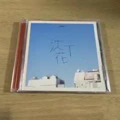 2025年最新】dish cdの人気アイテム - メルカリ