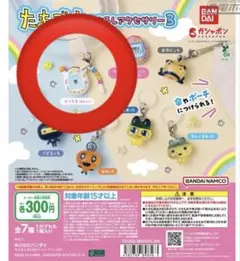 たまごっち めじるしアクセサリー3 エンたま