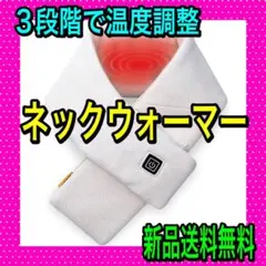 【大人気】ネックウォーマー 加熱スカーフ 電熱マフラー 襟巻き 移動バッテリー