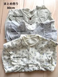 【まとめ売り】ベビー　カバーオール3セット　80cm