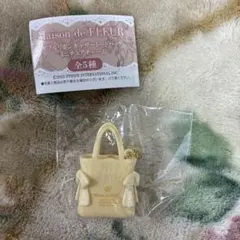 Maison de FLEUR ミニチュアバッグチャーム　可愛いキーホルダー