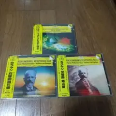 カラヤン ／チャイコフスキー Rシュトラウス CD3枚セット クラッシック