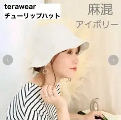 【used】terawear emu チューリップハット ホワイト