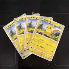 ポケモンカード　ピカチュウ　4枚