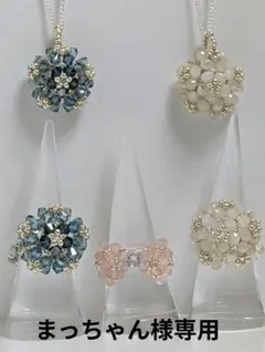 まっちゃん様　専用ページです♡