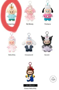 ラブブ×サンリオ ぬいぐるみペンダント