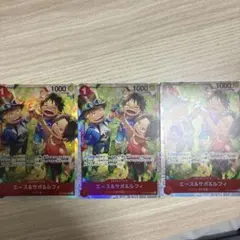 エース&サボ&ルフィ　SR3枚セット