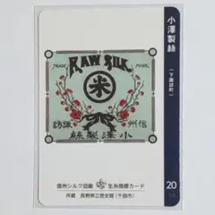 2025年最新】生糸商標カードの人気アイテム - メルカリ