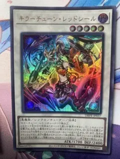 【遊戯王】キラーチューン・レッドシール