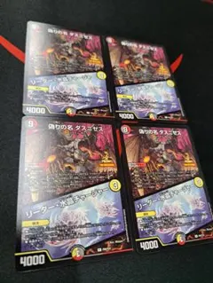 デュエルマスターズ　偽りの名 ダスニゼス　リーダー・水晶チャージャー　プロモ４枚