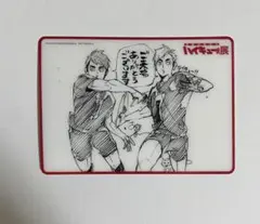 ハイキュー展 入場特典 稲荷崎 宮兄弟