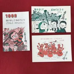 藤子不二雄 '81 '91 年賀状 暑中見舞い ハガキ 未使用 3枚セット