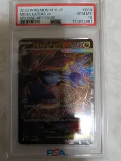 【PSA10 連番】メガラティアスSR&SAR ポケモンカード PSA10】メガラティアスex SAR 088/063 1枚の通販 土日祝休@magi公式