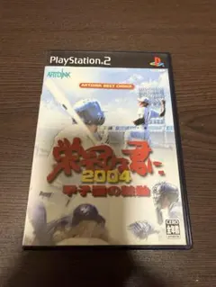 PS2 栄冠は君に 2004 〜甲子園の鼓動〜