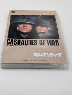 カジュアリティーズ('89米)　デジタルニューリマスター
