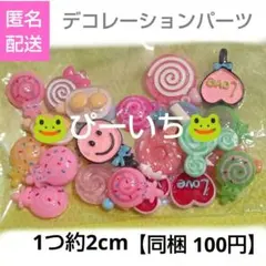 【同梱 100円】スイーツデザイン デコレーションパーツ 25個セット