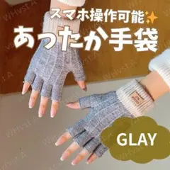 グレー 指なし 手袋 ニット 防寒 レディース 冬用 通勤 通学 防風保温暖手袋