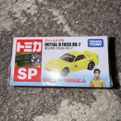 トミカ 頭文字D コミックトミカ Vol.4 - メルカリ