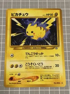 1990年代 ピカチュウ Meiji ポケモン ゲットカード - メルカリ