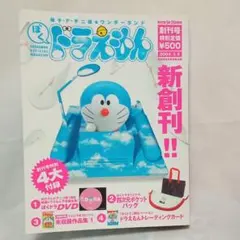 ぼくドラえもん 創刊号