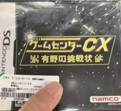 バンダイ ゲームセンターCX 有野の挑戦状(特典無し)
