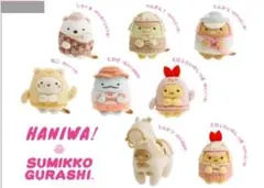 すみっコぐらし　はにわ展　てのりぬいぐるみコンプリートセット 　オマケ付き