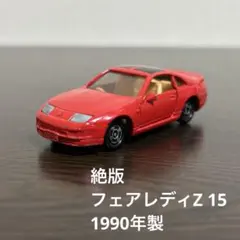 B/Oトミカ B-01 日産 フェアレディZ 日本製 完動品 レア - メルカリ