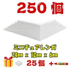 【超大容量275個】ミニチュア石膏ブロック1/10 ドールハウス ジオラマ 素材