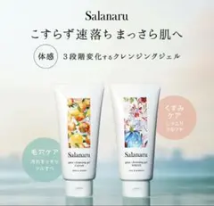 4人のまま♡様専用♪ Salanaru ピュアクレンジングジェルのサムネイル