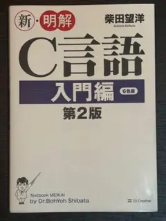 C言語 入門編 第2版 - メルカリ