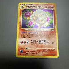 美品】 旧裏 やさしいウインディ ポケモンカード - メルカリ