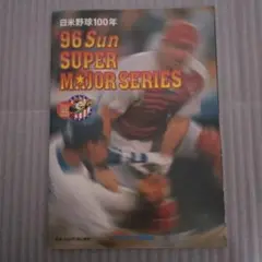 1998 日米野球大会 公式プログラム 1998年 日米野球 公式プログラム - メルカリ