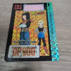 ドラゴンボール　カードダス　No455　人造人間１７号＆１８号