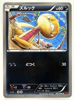 ズルッグ C XY3 ライジングフィスト 062/096 こみやトモカズ - メルカリ