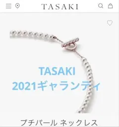 2026年最新】tasaki バランス プチの人気アイテム - メルカリ