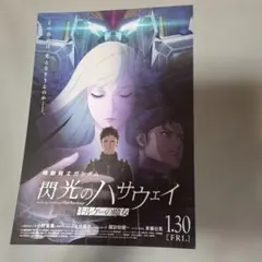 機動戦士ガンダム 閃光のハサウェイ キルケーの魔女 フライヤー