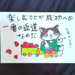 筆文字アート　楽しむことが成功への近道　shop♡inori