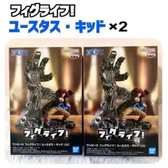 【即日発送】ONEPIECE ワンピース フィグライフ！ ユースタス・キッド