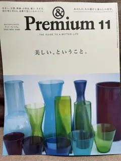 & Premium 11 2025年11月号