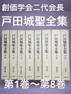 2026年最新】戸田城聖の人気アイテム - メルカリ