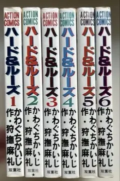 ハード＆ルーズ　狩撫 麻礼　かわぐち かいじ　1〜6巻セット