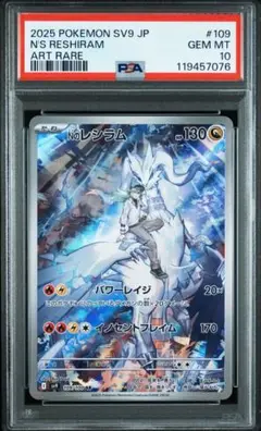 2025年最新】レシラム ar psa10の人気アイテム - メルカリ